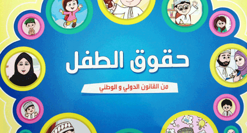 NHRC Issues a New Publication Titled “Child Rights: From National and International Laws”