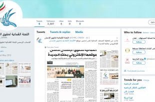 Oman Human Rights Commission launches its account on the social media platform (Twitter)