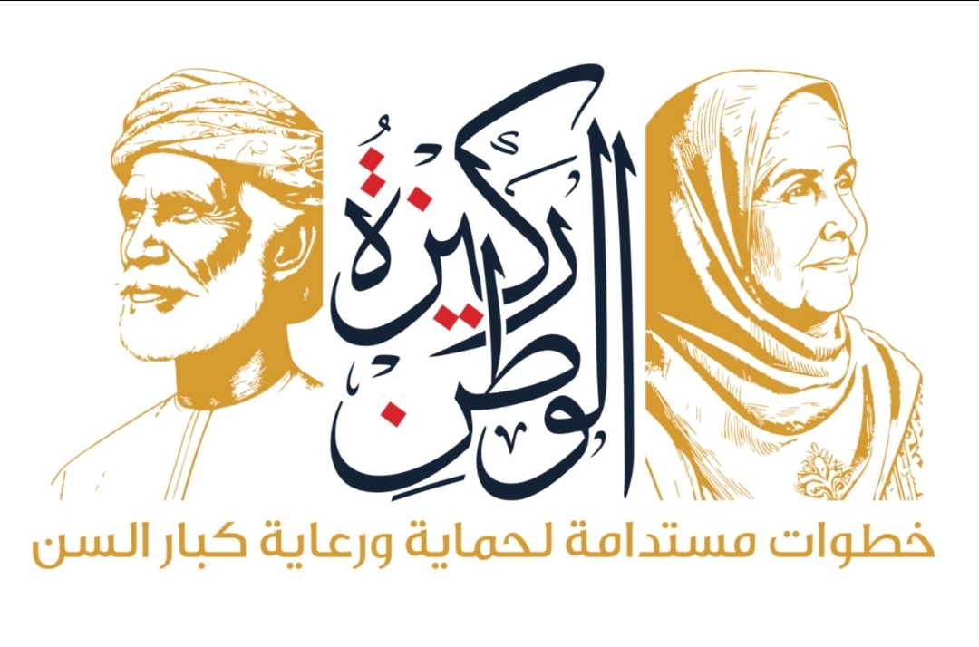 Oman Human Rights Commission celebrates Human Rights Day under the theme: “The Pillar of the Nation: Sustainable Steps to Protect and Promote the Rights of the Elderly in the Sultanate of Oman.”