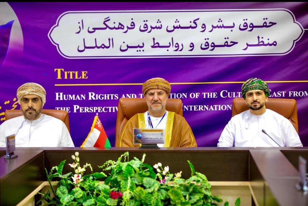 Oman Human Rights Commission Takes Part in the First International Conference on Human Rights from an Islamic Perspective in the Islamic Republic of Iran