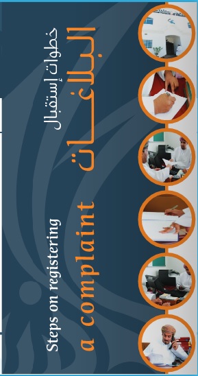 خطوات استقبال البلاغات