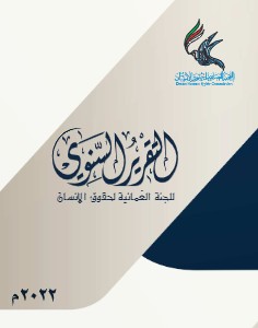 التقرير السنوي 2022