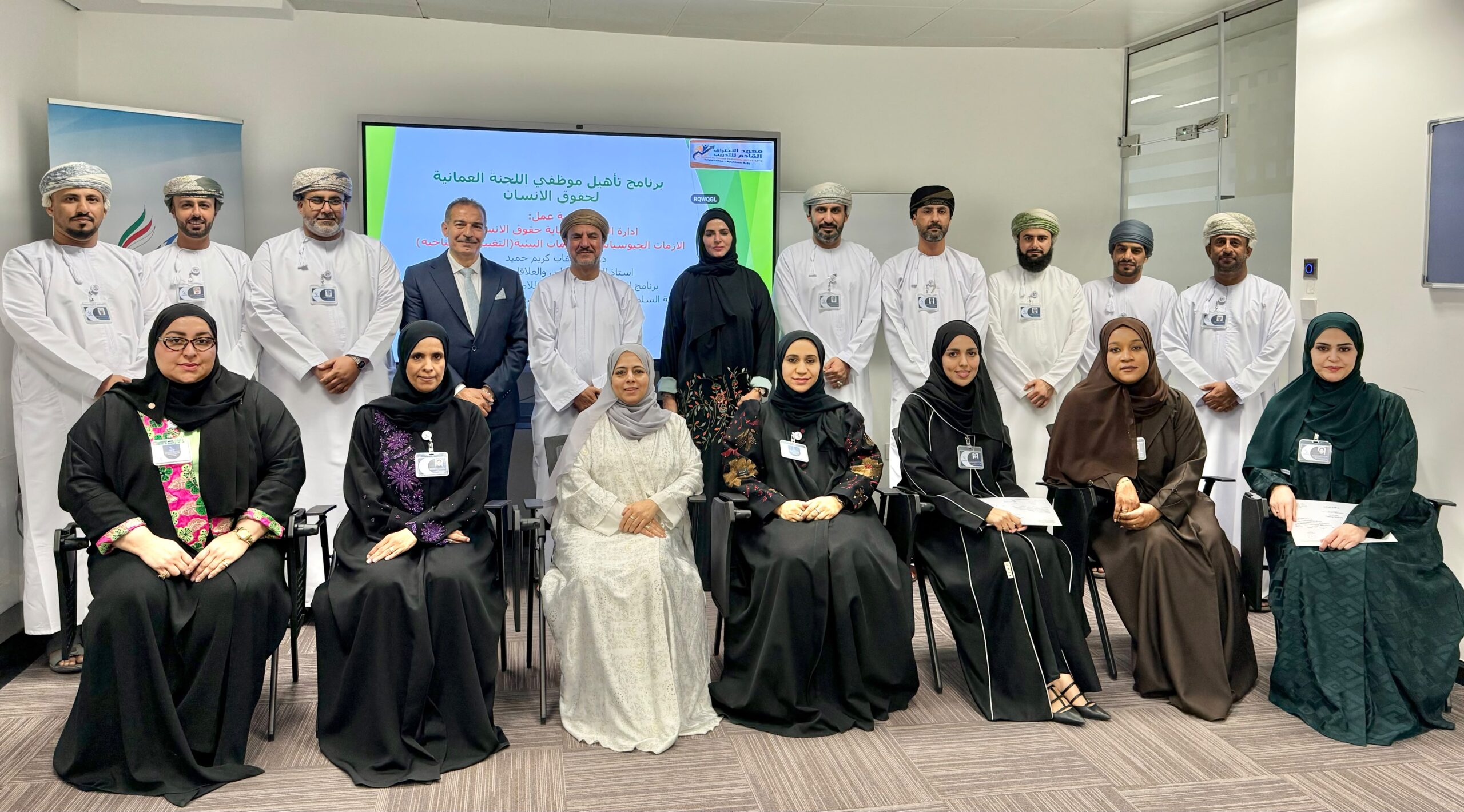اللجنة العُمانية لحقوق الإنسان تختتم برنامجاً تدريبياً حول إدارة الأزمات وحماية حقوق الإنسان وفق مبادئ باريس